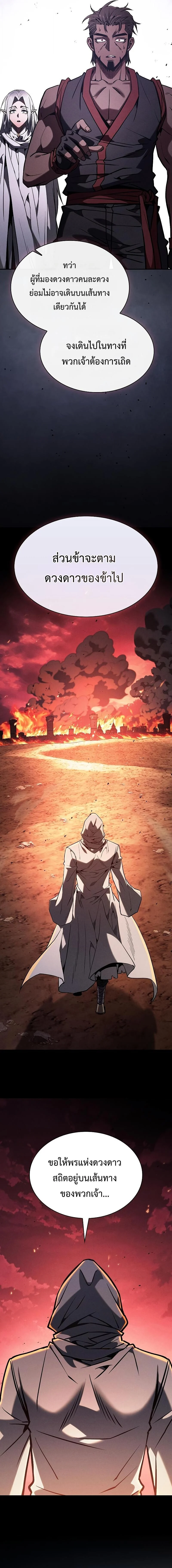 Academy’s Genius Swordmaster นักดาบอัจฉริยะจากอะคาเดมี ตอนที่ 126 page 8