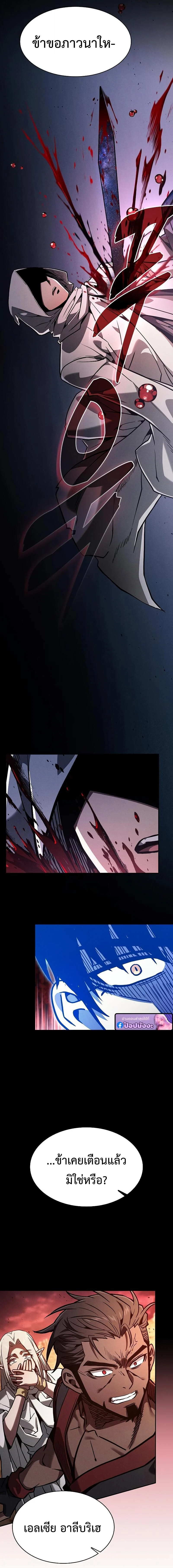 Academy’s Genius Swordmaster นักดาบอัจฉริยะจากอะคาเดมี ตอนที่ 126 page 9