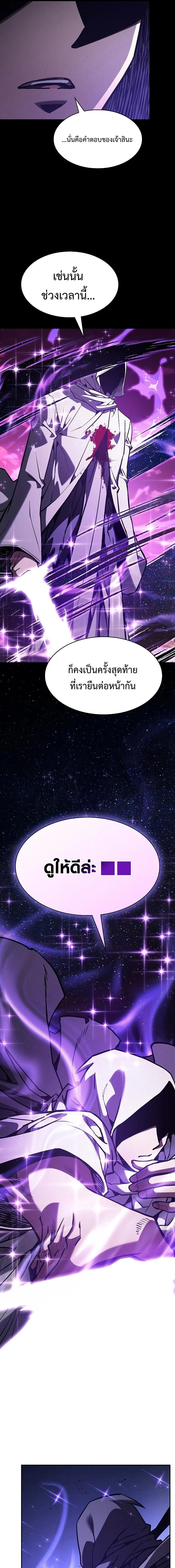 Academy’s Genius Swordmaster นักดาบอัจฉริยะจากอะคาเดมี ตอนที่ 126 page 14