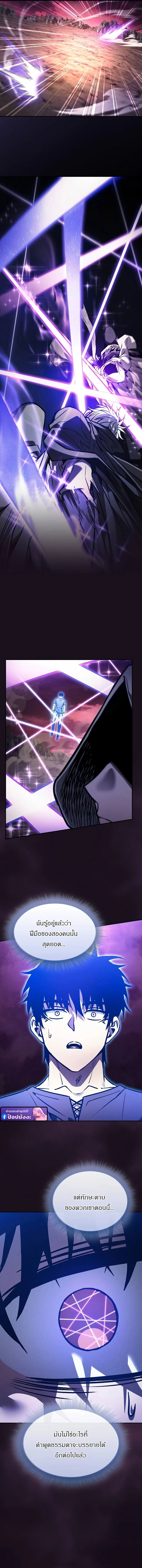 Academy’s Genius Swordmaster นักดาบอัจฉริยะจากอะคาเดมี ตอนที่ 127 page 6