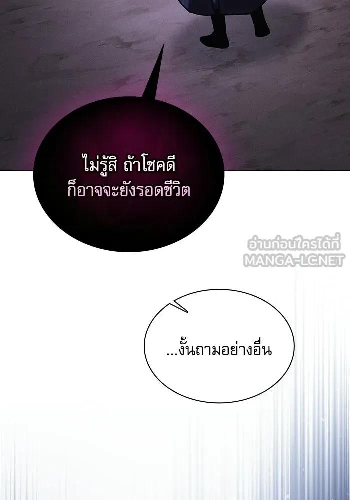 Academy’s Genius Swordmaster นักดาบอัจฉริยะจากอะคาเดมี ตอนที่ 128 page 5