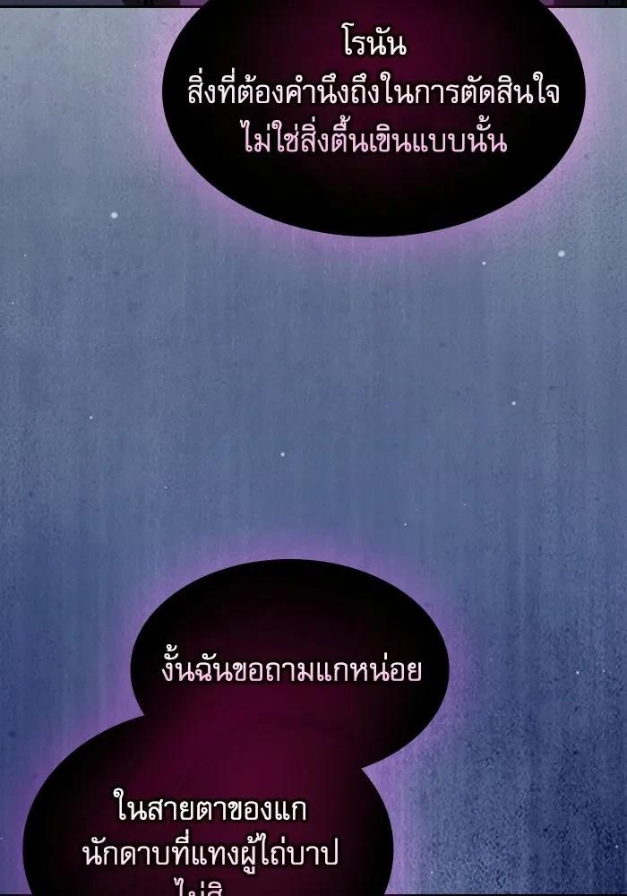 Academy’s Genius Swordmaster นักดาบอัจฉริยะจากอะคาเดมี ตอนที่ 128 page 13