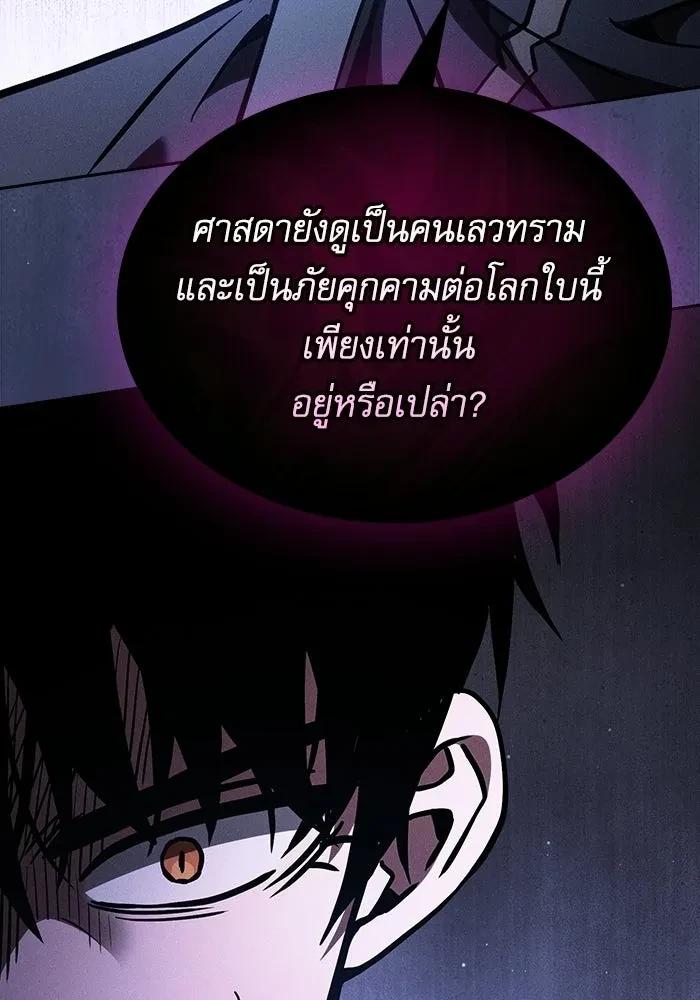 Academy’s Genius Swordmaster นักดาบอัจฉริยะจากอะคาเดมี ตอนที่ 128 page 15