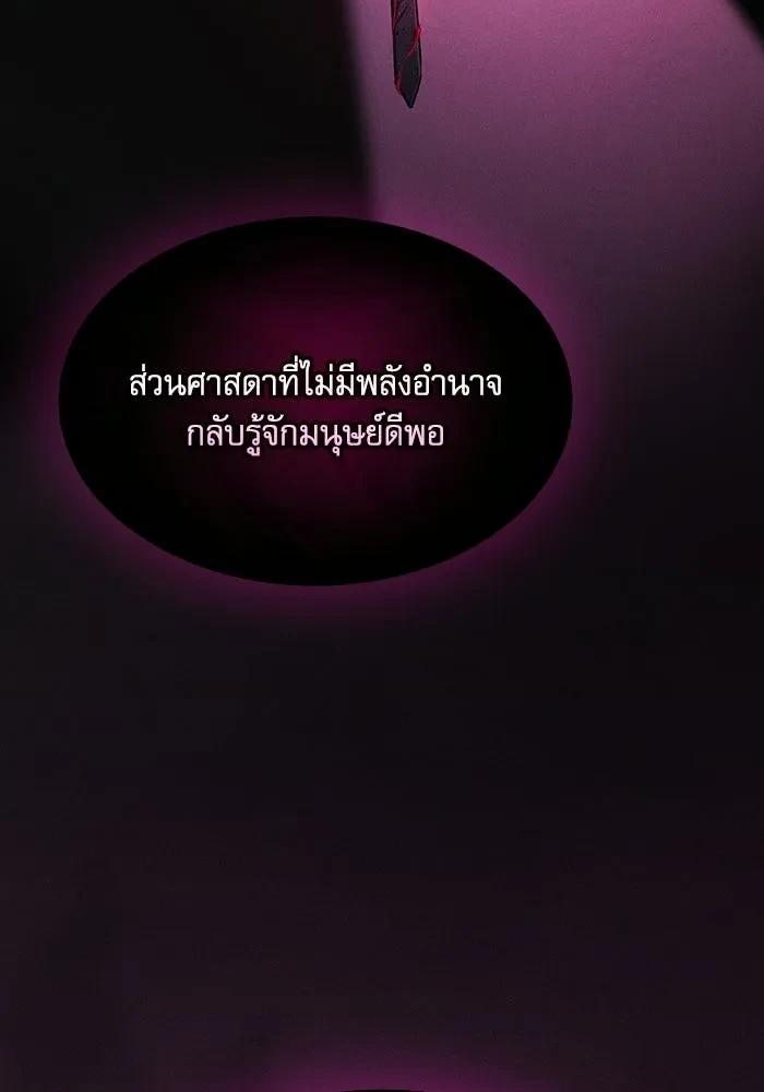 Academy’s Genius Swordmaster นักดาบอัจฉริยะจากอะคาเดมี ตอนที่ 128 page 31