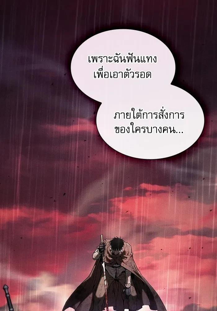 Academy’s Genius Swordmaster นักดาบอัจฉริยะจากอะคาเดมี ตอนที่ 128 page 48