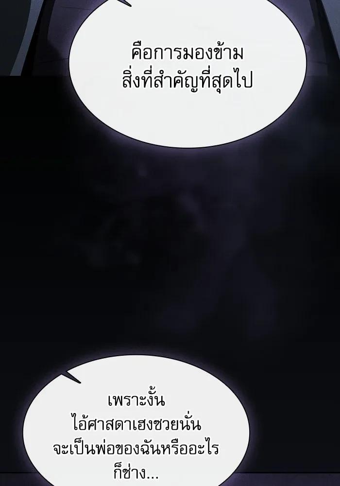 Academy’s Genius Swordmaster นักดาบอัจฉริยะจากอะคาเดมี ตอนที่ 128 page 81