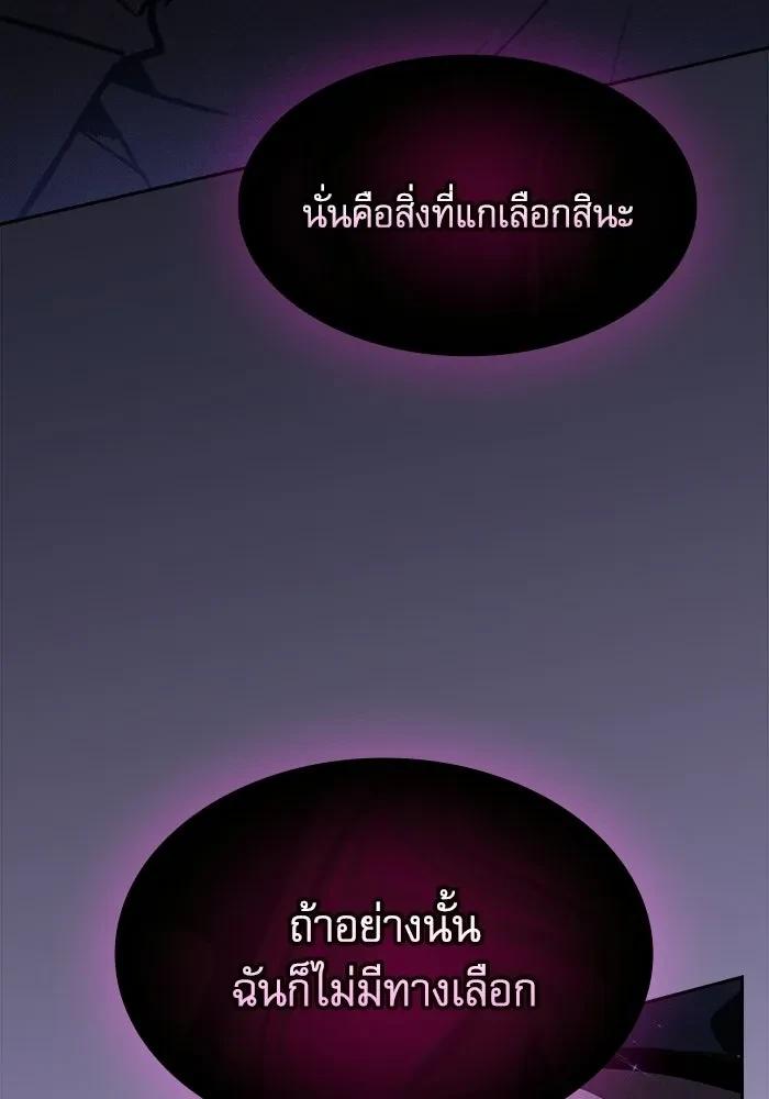 Academy’s Genius Swordmaster นักดาบอัจฉริยะจากอะคาเดมี ตอนที่ 128 page 88