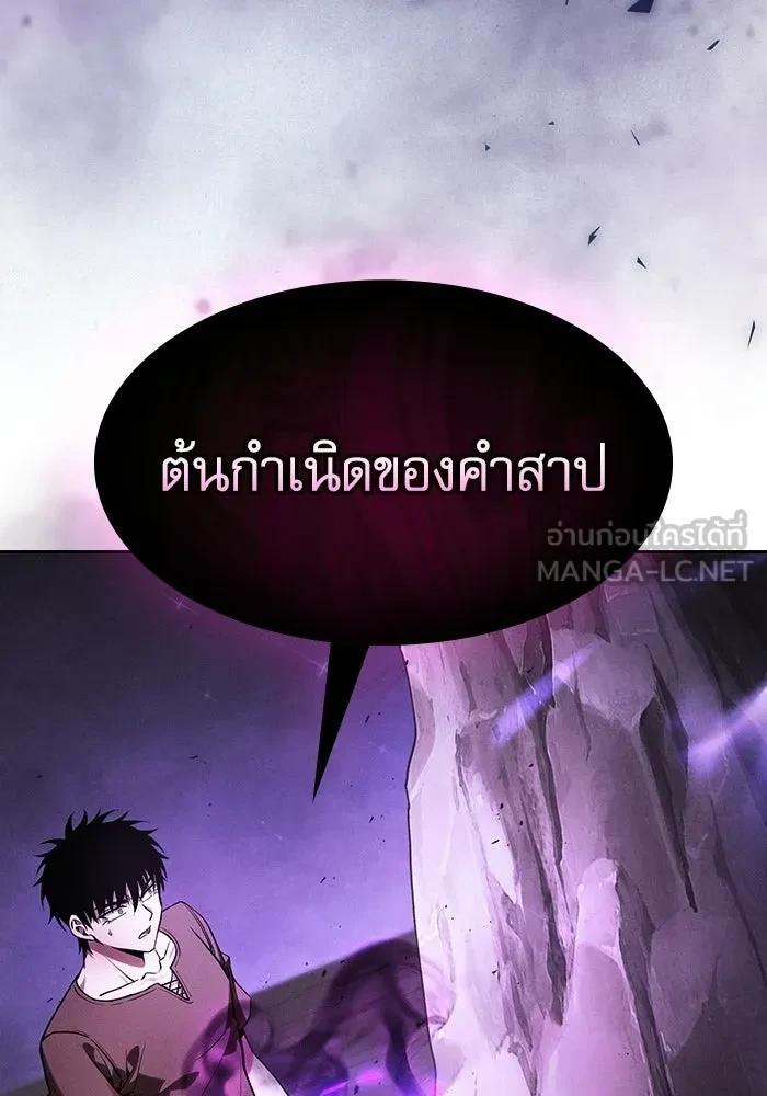 Academy’s Genius Swordmaster นักดาบอัจฉริยะจากอะคาเดมี ตอนที่ 128 page 98