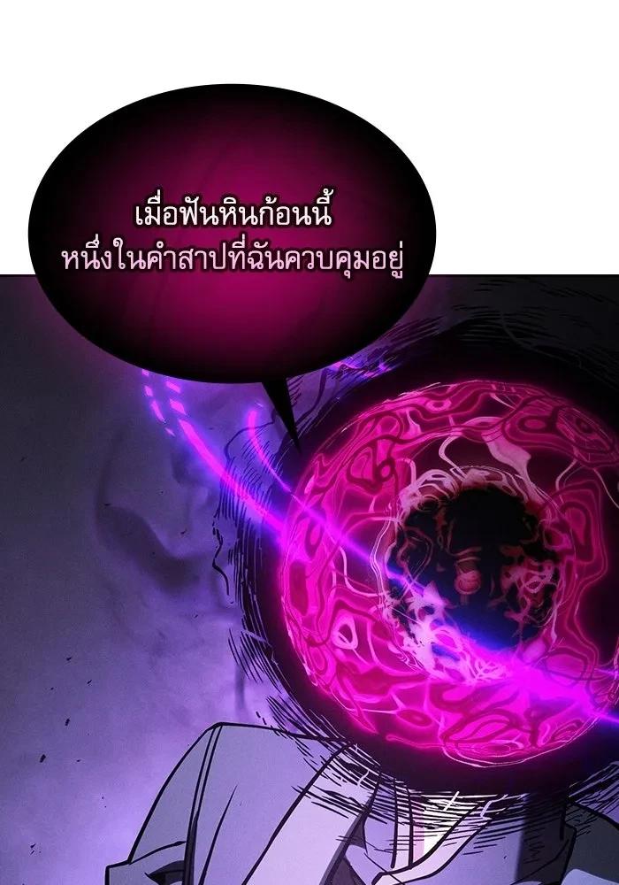 Academy’s Genius Swordmaster นักดาบอัจฉริยะจากอะคาเดมี ตอนที่ 128 page 100