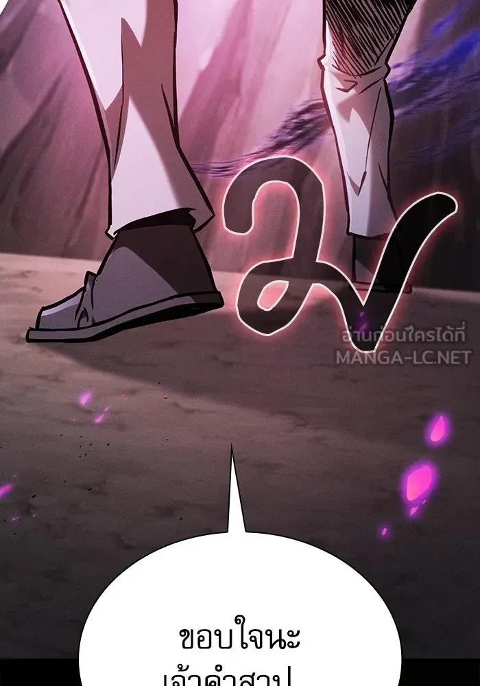 Academy’s Genius Swordmaster นักดาบอัจฉริยะจากอะคาเดมี ตอนที่ 128 page 143