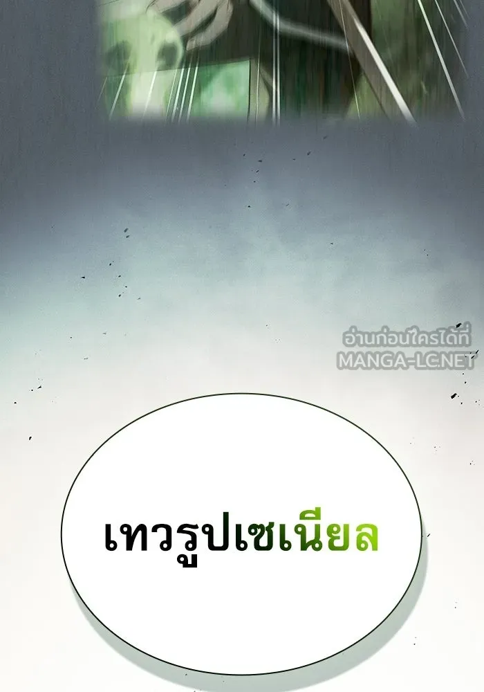 Academy’s Genius Swordmaster นักดาบอัจฉริยะจากอะคาเดมี ตอนที่ 129 page 35