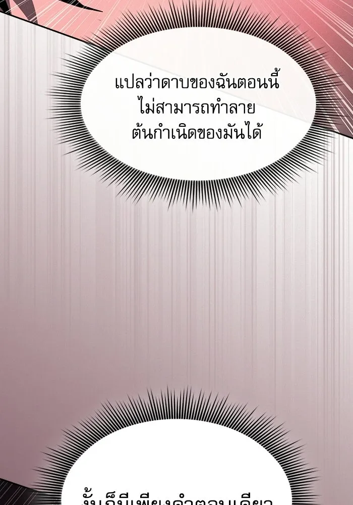 Academy’s Genius Swordmaster นักดาบอัจฉริยะจากอะคาเดมี ตอนที่ 129 page 108