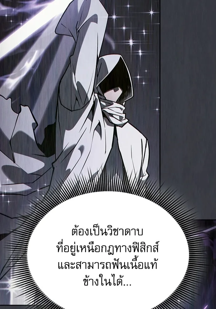 Academy’s Genius Swordmaster นักดาบอัจฉริยะจากอะคาเดมี ตอนที่ 129 page 111