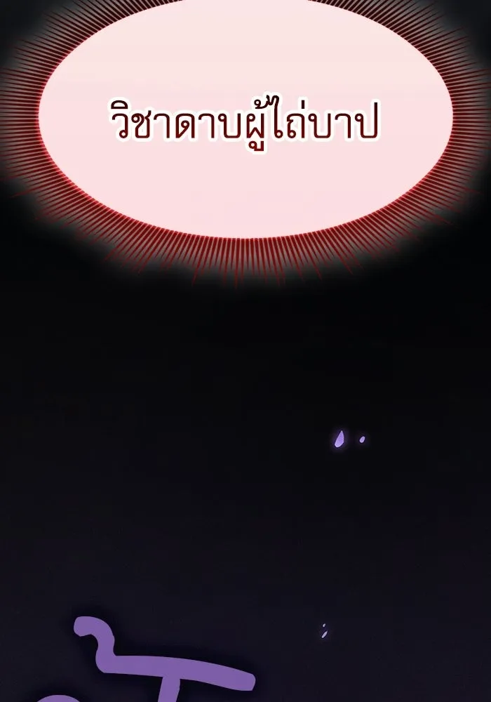 Academy’s Genius Swordmaster นักดาบอัจฉริยะจากอะคาเดมี ตอนที่ 129 page 114