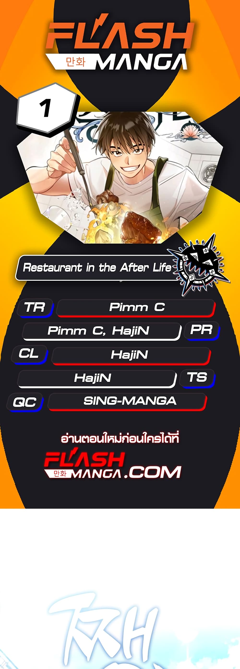 Afterlife Diner ร้านอาหารหลังความตาย ตอนที่ 1 page 0