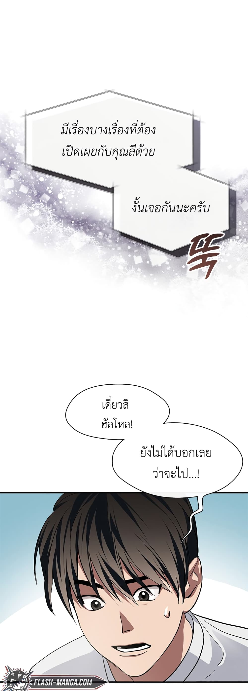 Afterlife Diner ร้านอาหารหลังความตาย ตอนที่ 1 page 13