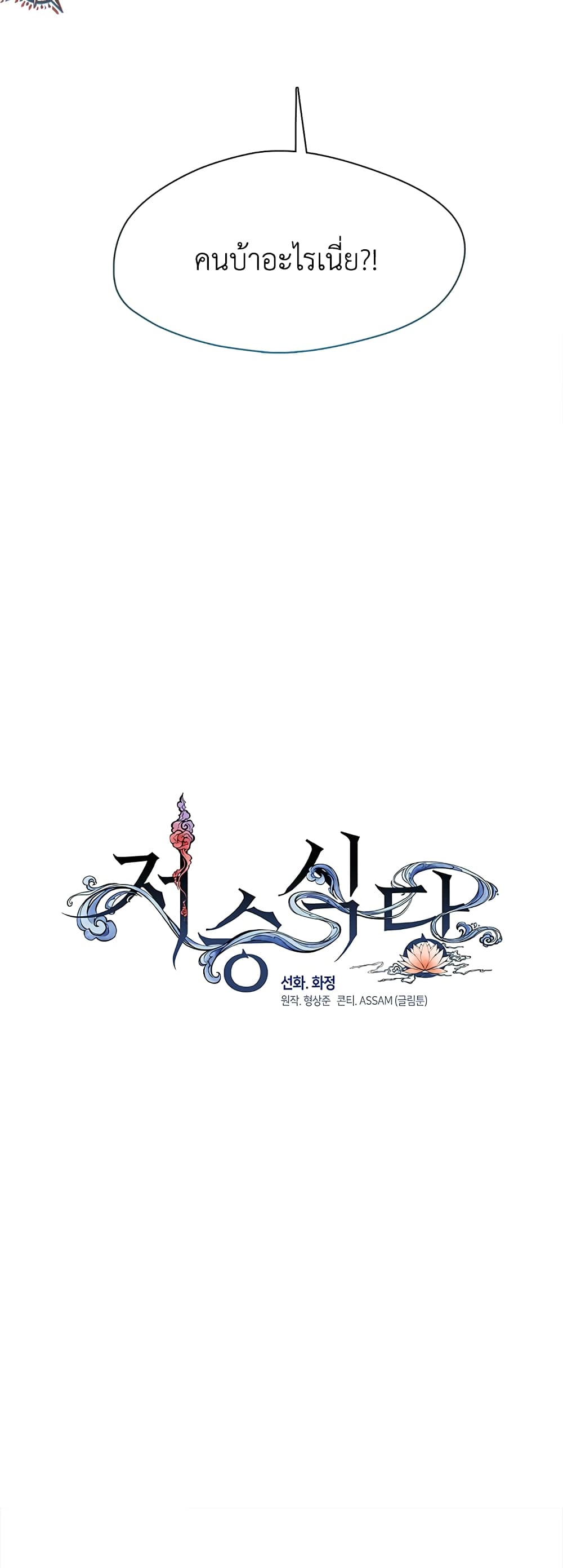 Afterlife Diner ร้านอาหารหลังความตาย ตอนที่ 1 page 14