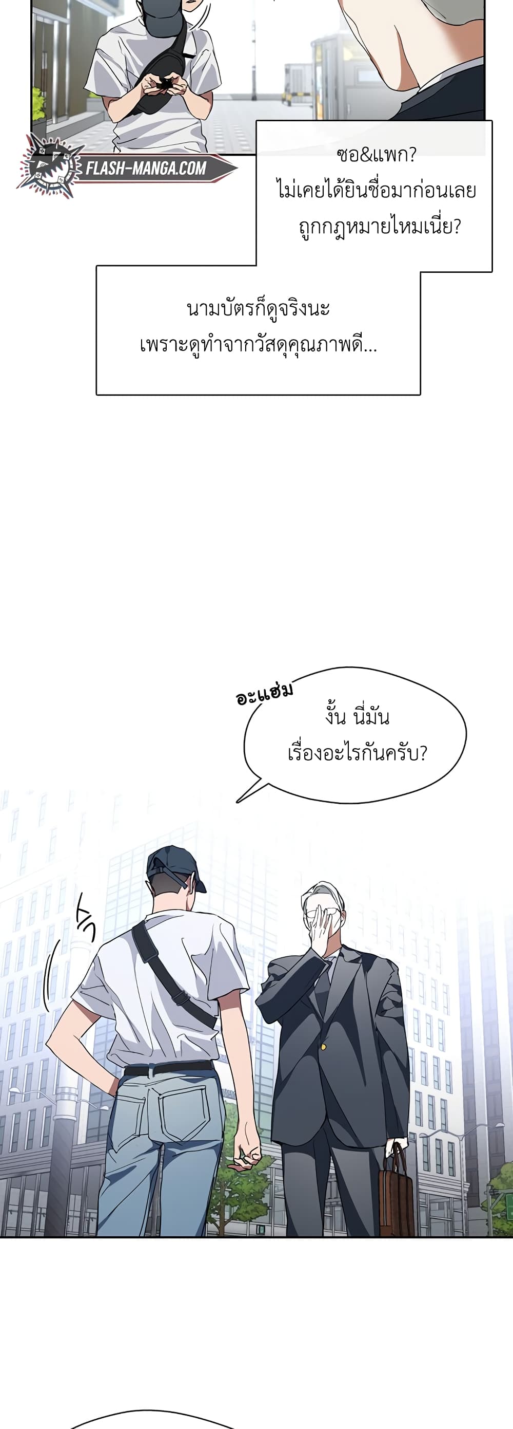 Afterlife Diner ร้านอาหารหลังความตาย ตอนที่ 1 page 18