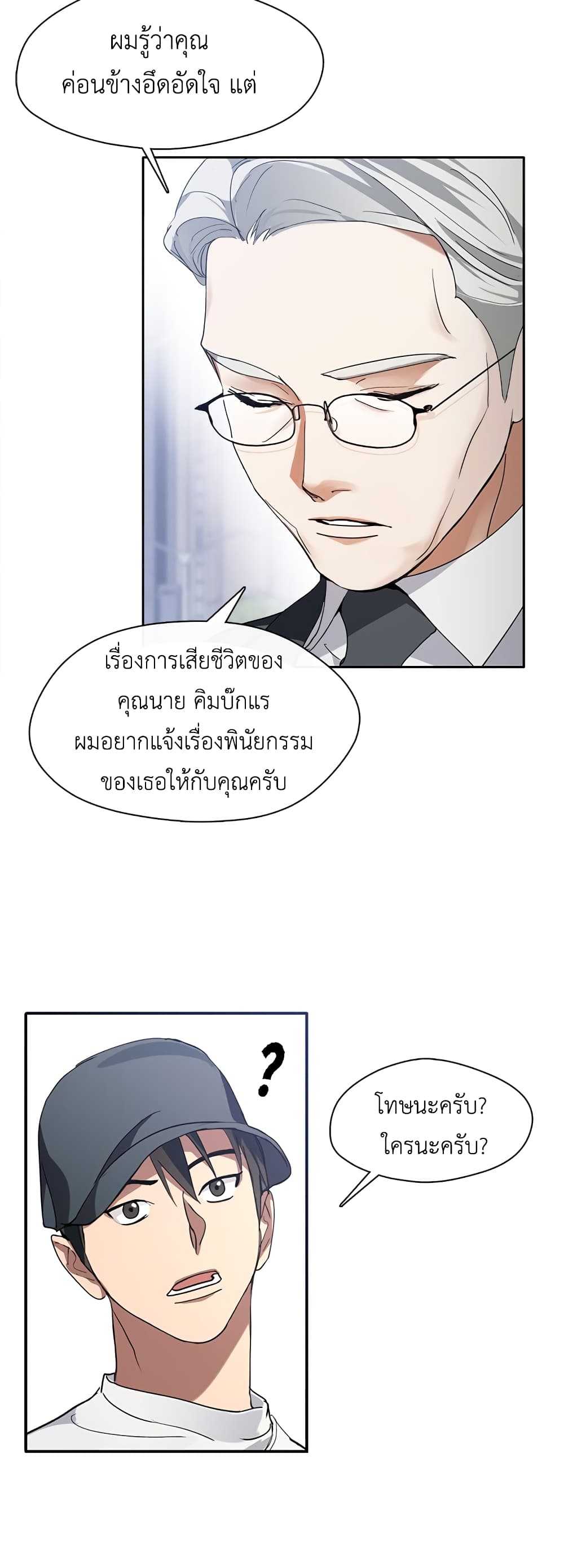 Afterlife Diner ร้านอาหารหลังความตาย ตอนที่ 1 page 19