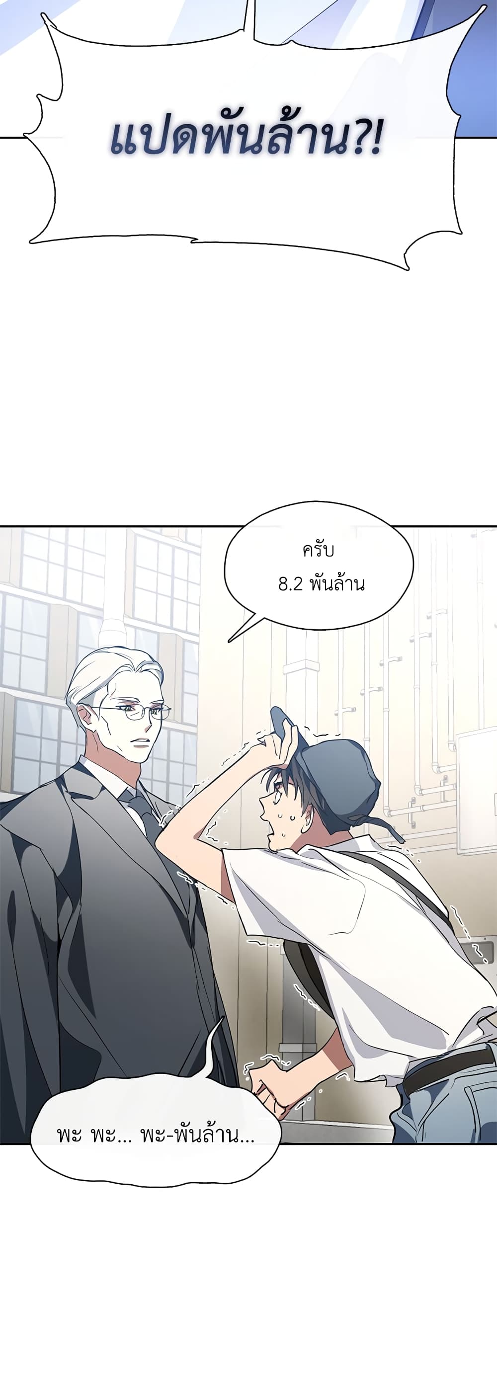 Afterlife Diner ร้านอาหารหลังความตาย ตอนที่ 1 page 23