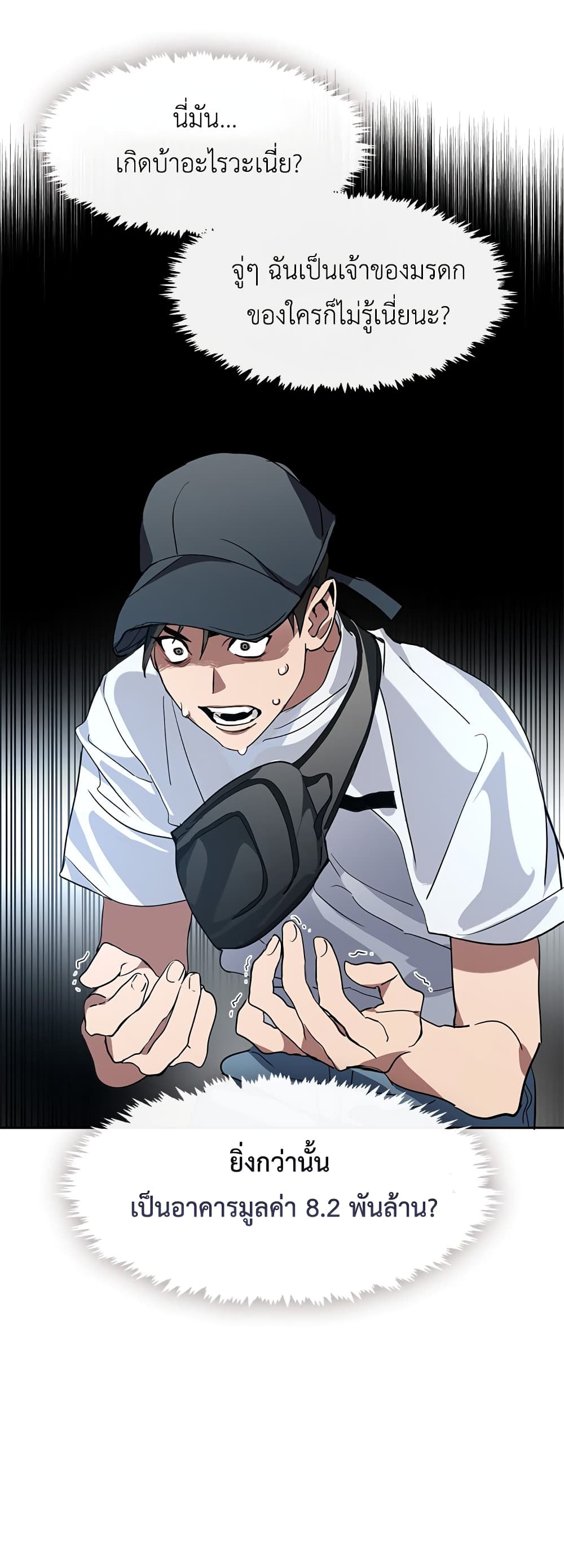 Afterlife Diner ร้านอาหารหลังความตาย ตอนที่ 1 page 24