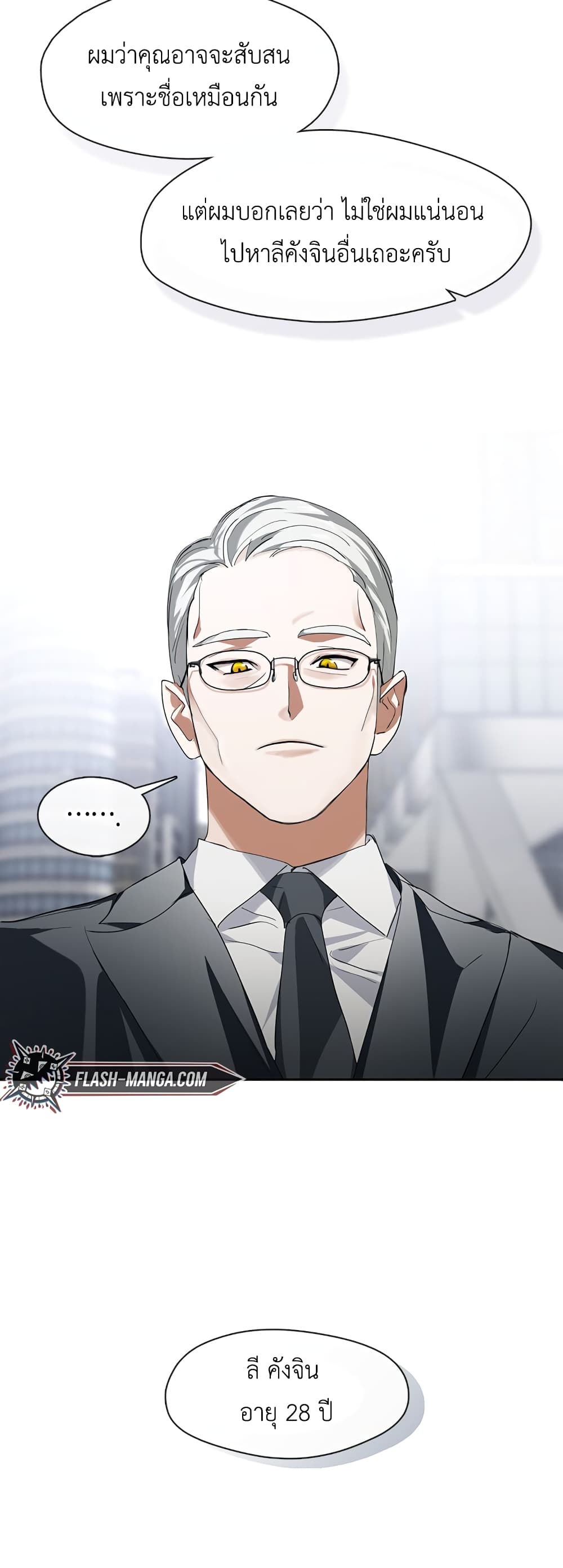 Afterlife Diner ร้านอาหารหลังความตาย ตอนที่ 1 page 28