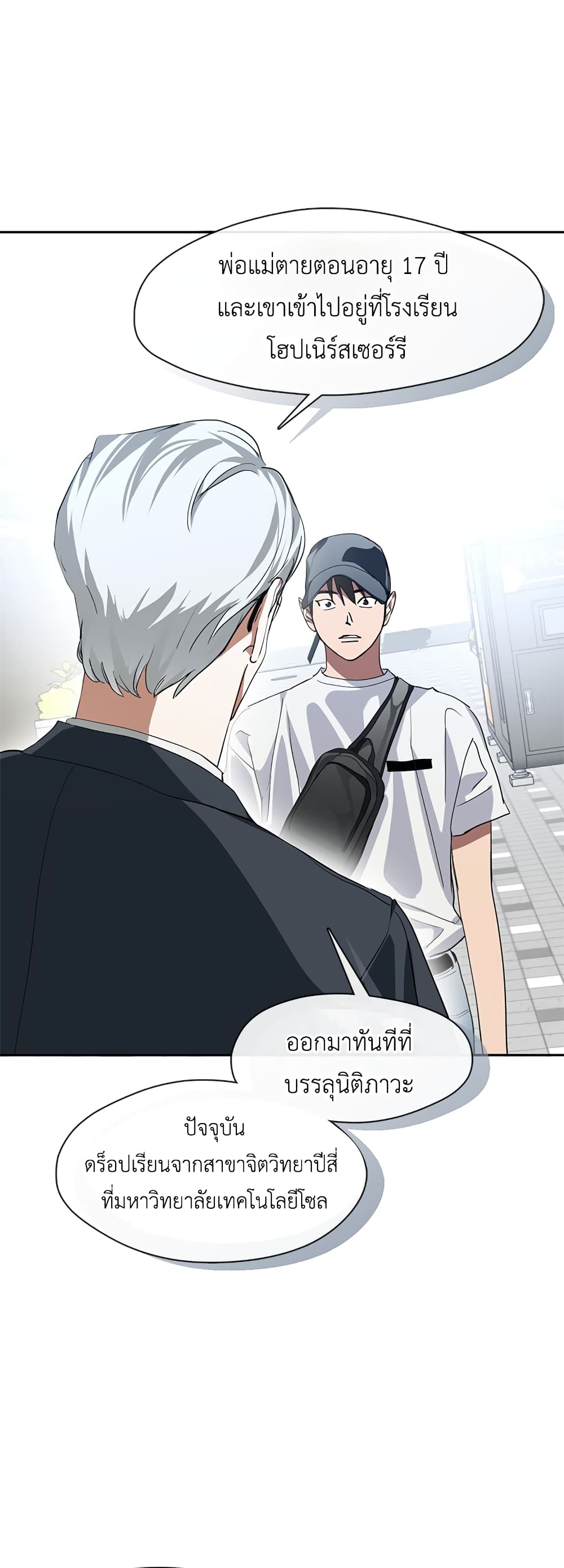 Afterlife Diner ร้านอาหารหลังความตาย ตอนที่ 1 page 29