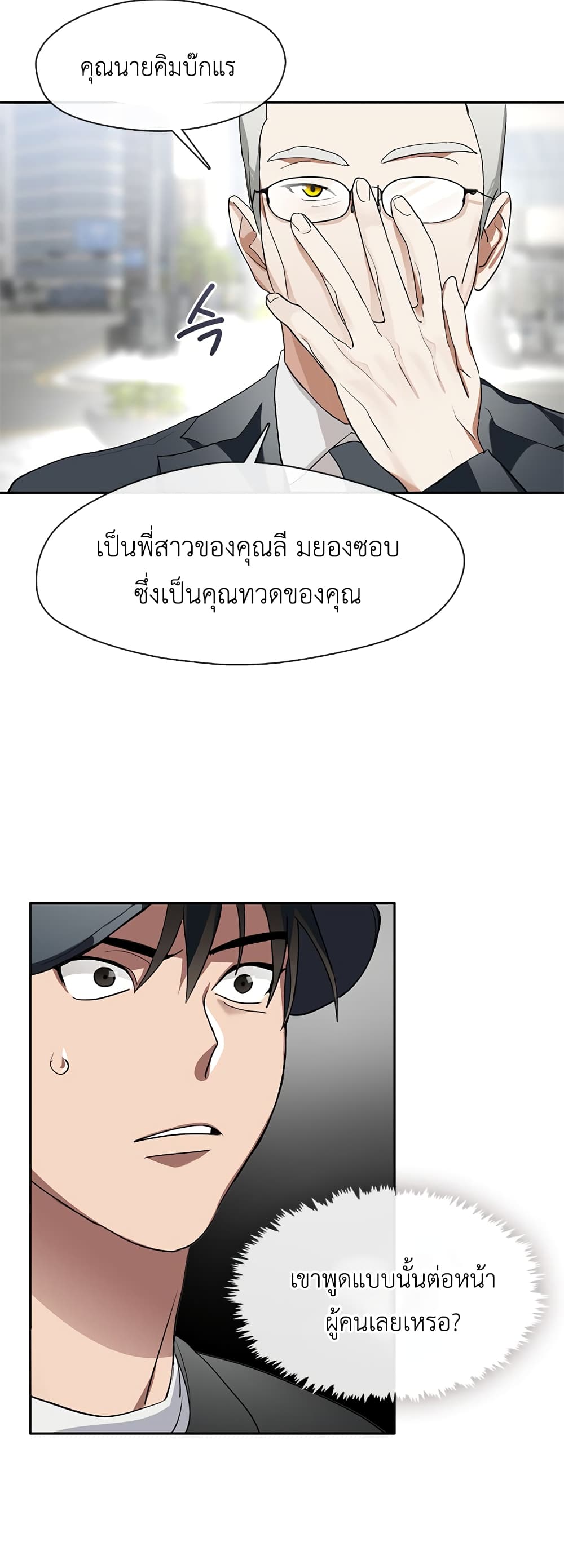 Afterlife Diner ร้านอาหารหลังความตาย ตอนที่ 1 page 30