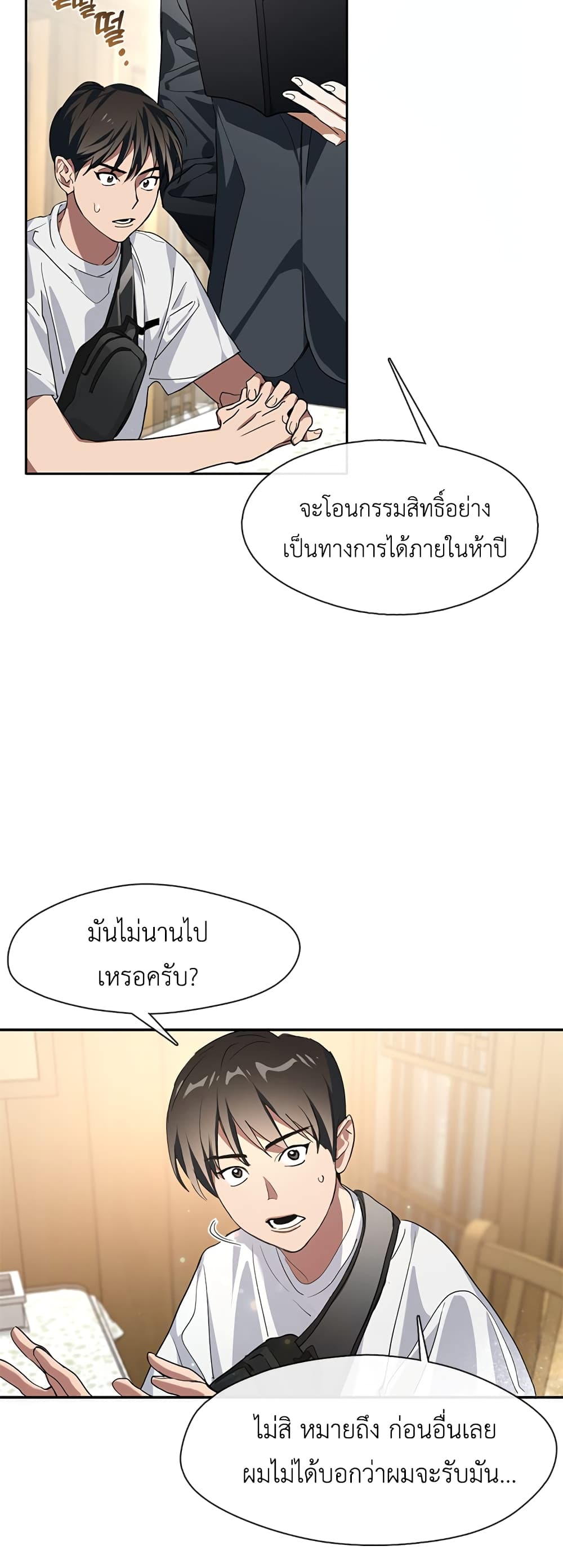 Afterlife Diner ร้านอาหารหลังความตาย ตอนที่ 1 page 36