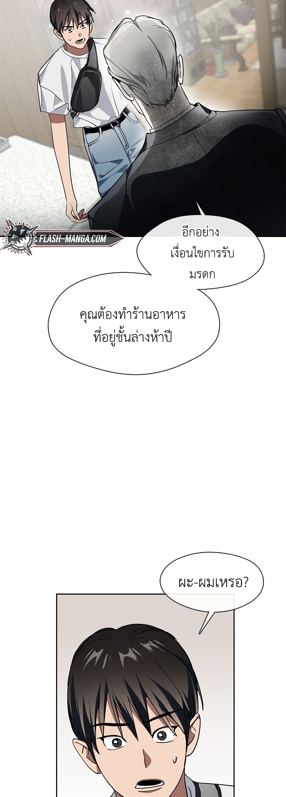 Afterlife Diner ร้านอาหารหลังความตาย ตอนที่ 1 page 38