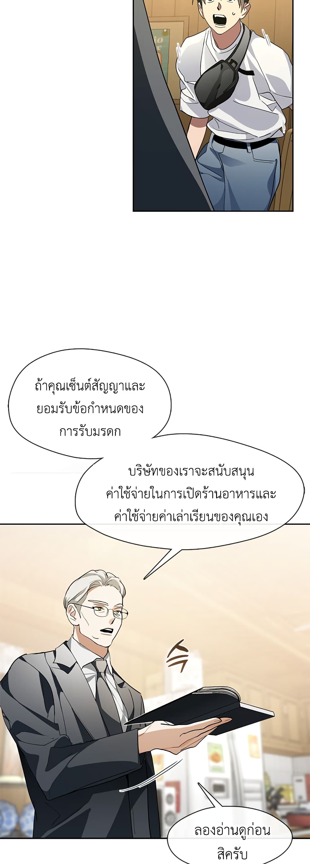 Afterlife Diner ร้านอาหารหลังความตาย ตอนที่ 1 page 40