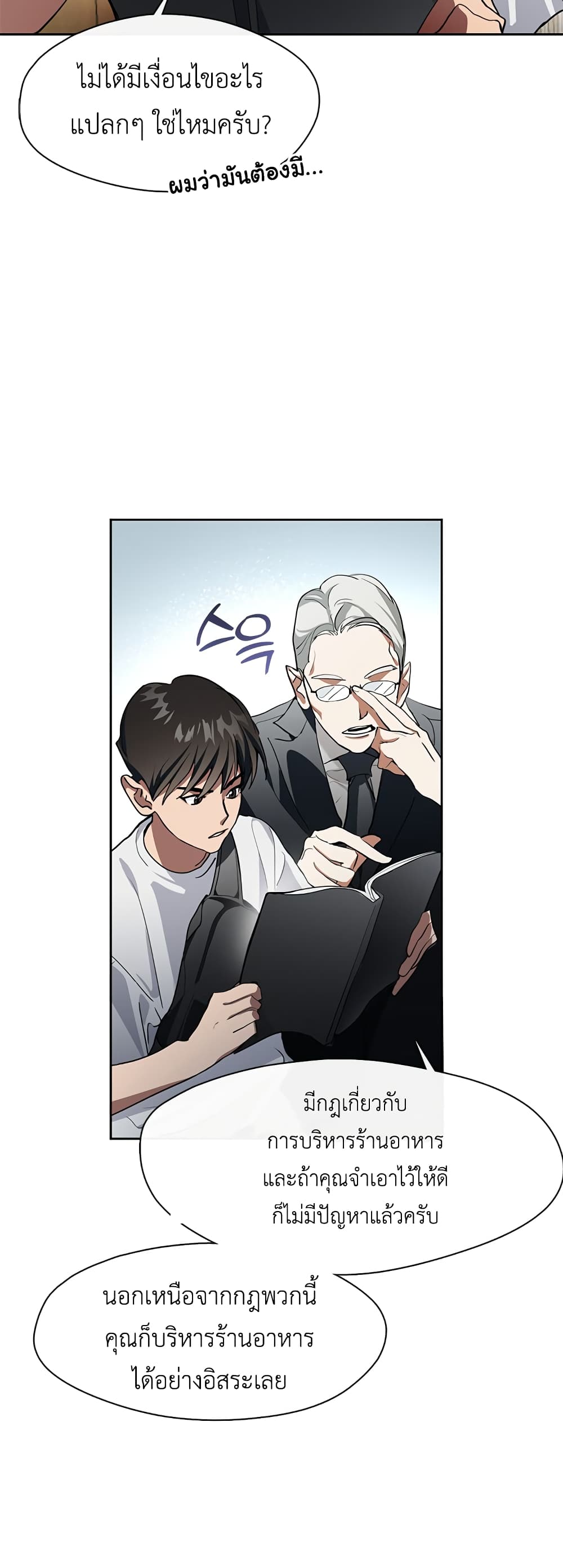 Afterlife Diner ร้านอาหารหลังความตาย ตอนที่ 1 page 45