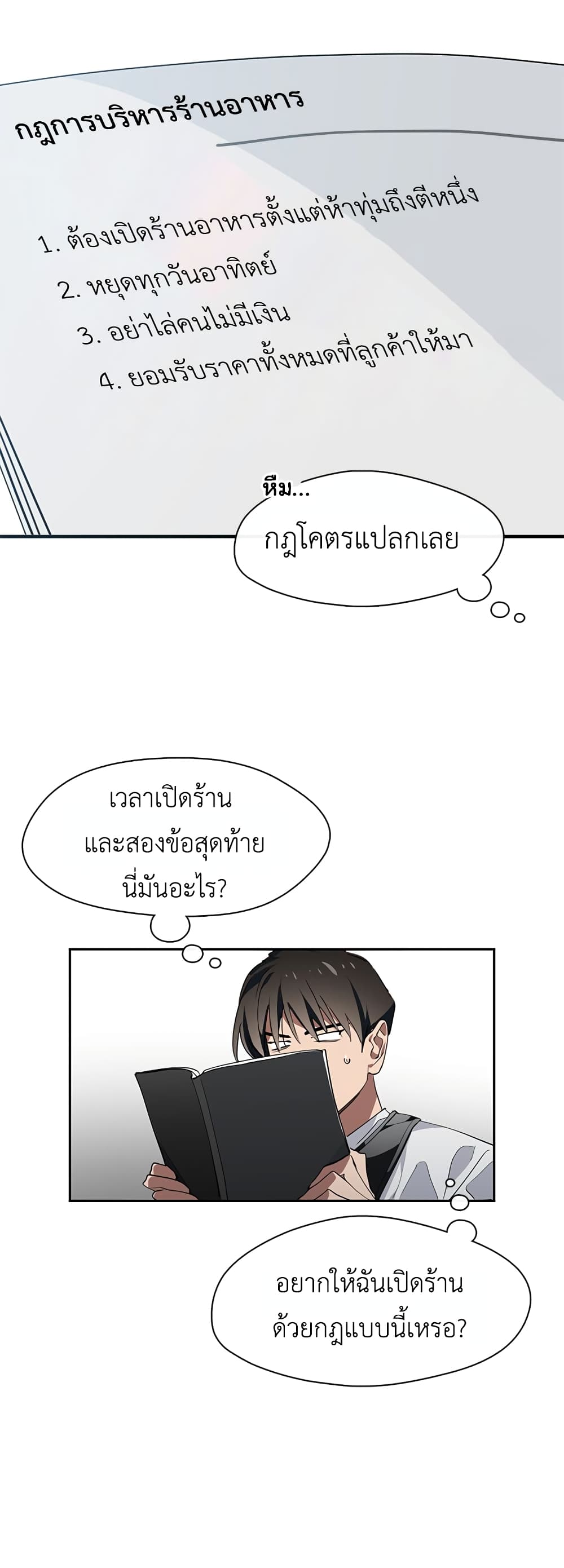 Afterlife Diner ร้านอาหารหลังความตาย ตอนที่ 1 page 46