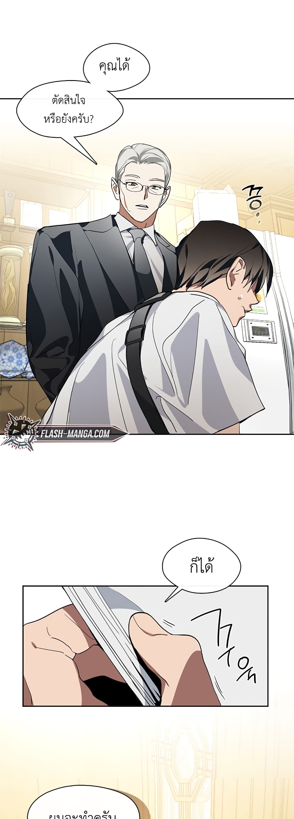 Afterlife Diner ร้านอาหารหลังความตาย ตอนที่ 1 page 47