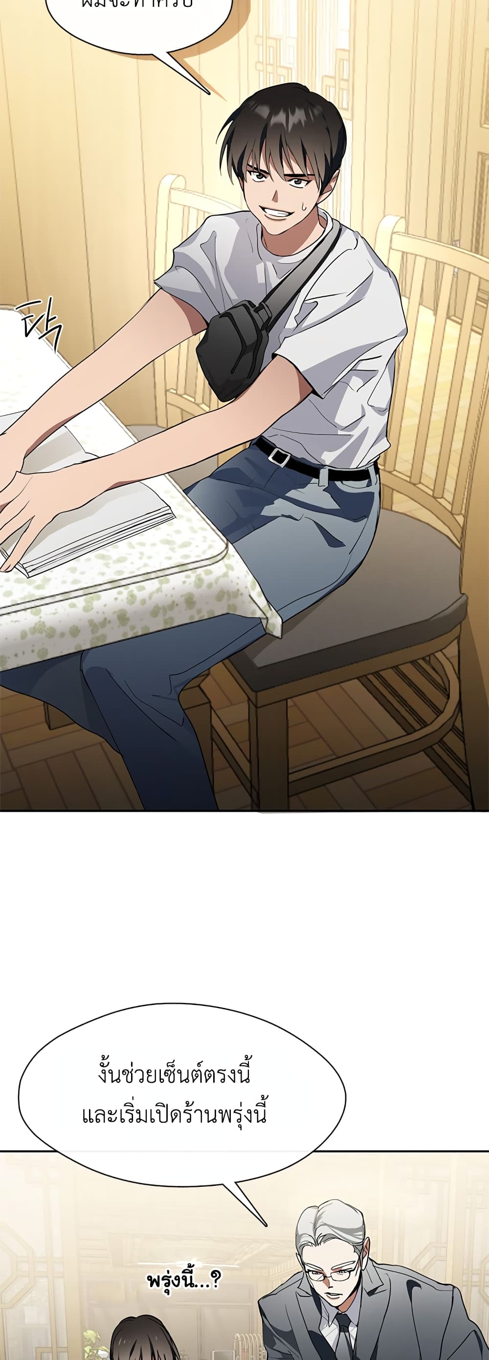 Afterlife Diner ร้านอาหารหลังความตาย ตอนที่ 1 page 48