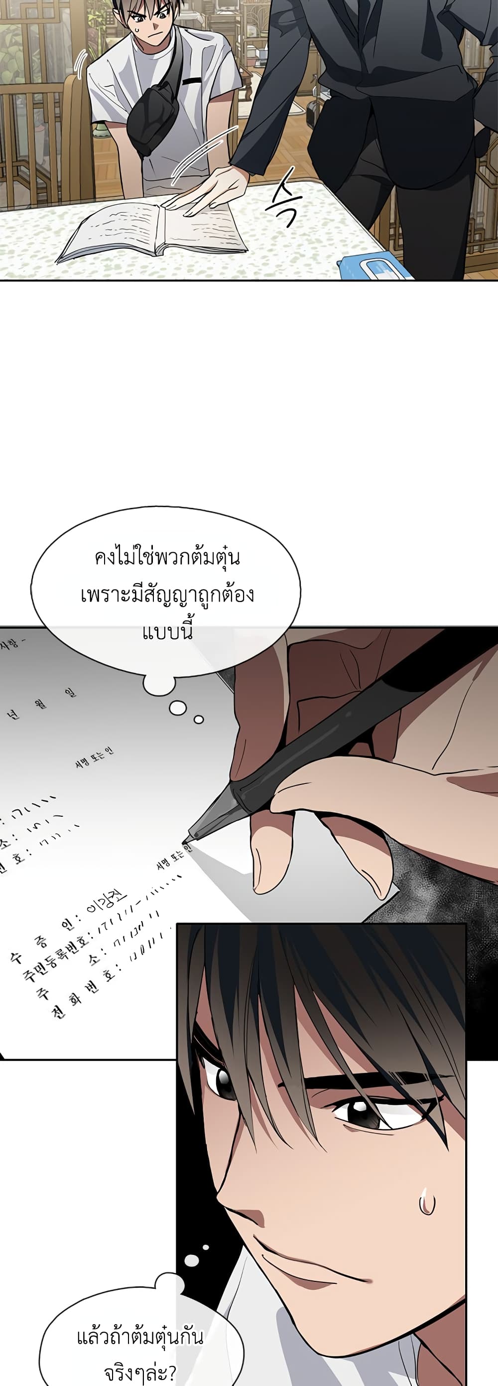 Afterlife Diner ร้านอาหารหลังความตาย ตอนที่ 1 page 49