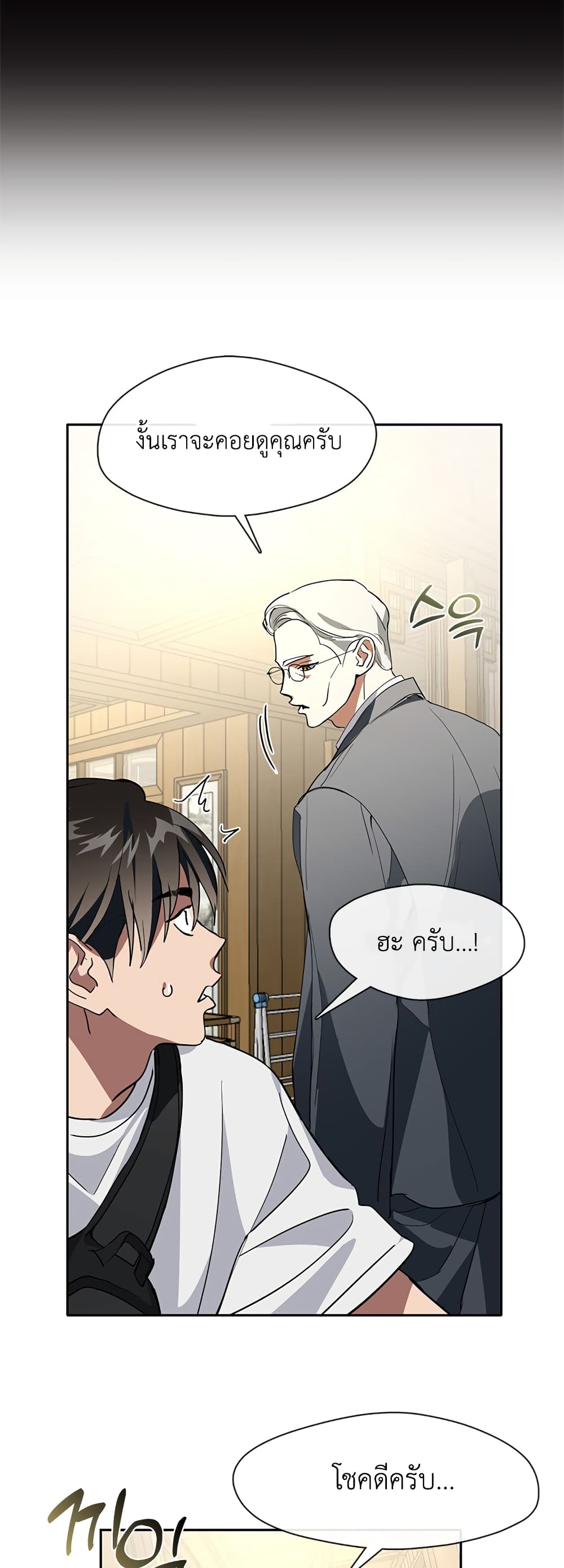 Afterlife Diner ร้านอาหารหลังความตาย ตอนที่ 1 page 52