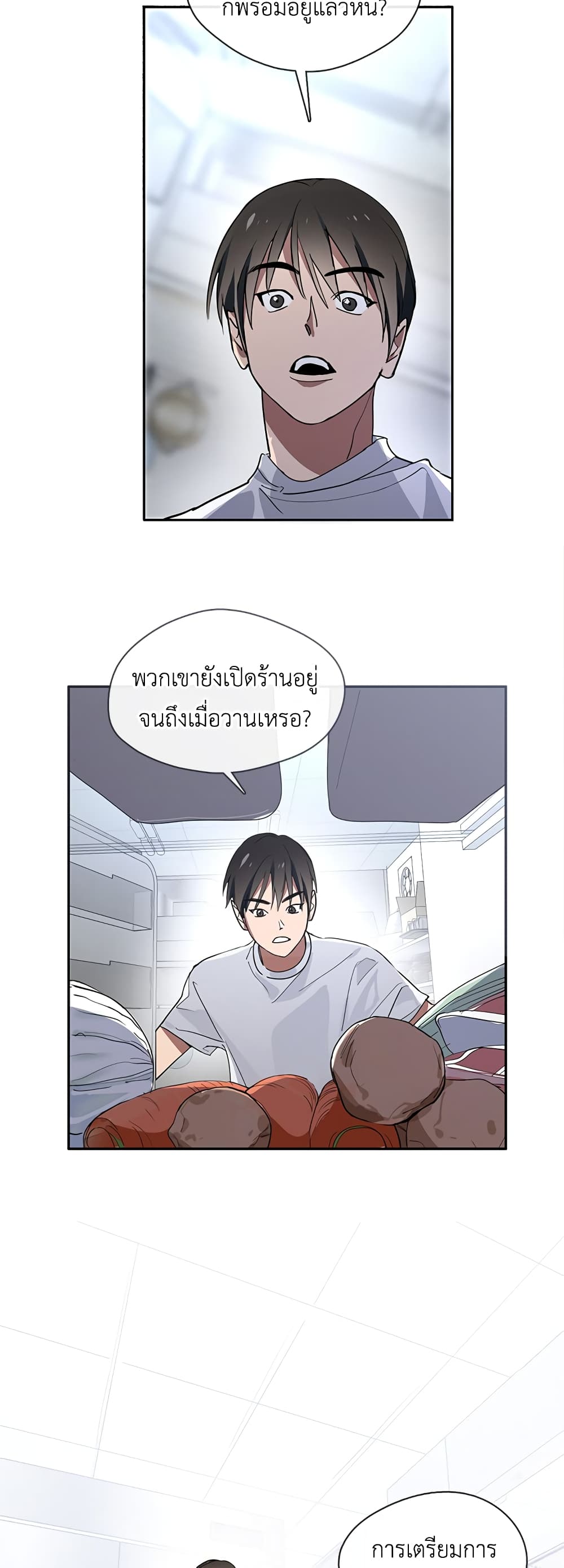 Afterlife Diner ร้านอาหารหลังความตาย ตอนที่ 1 page 56