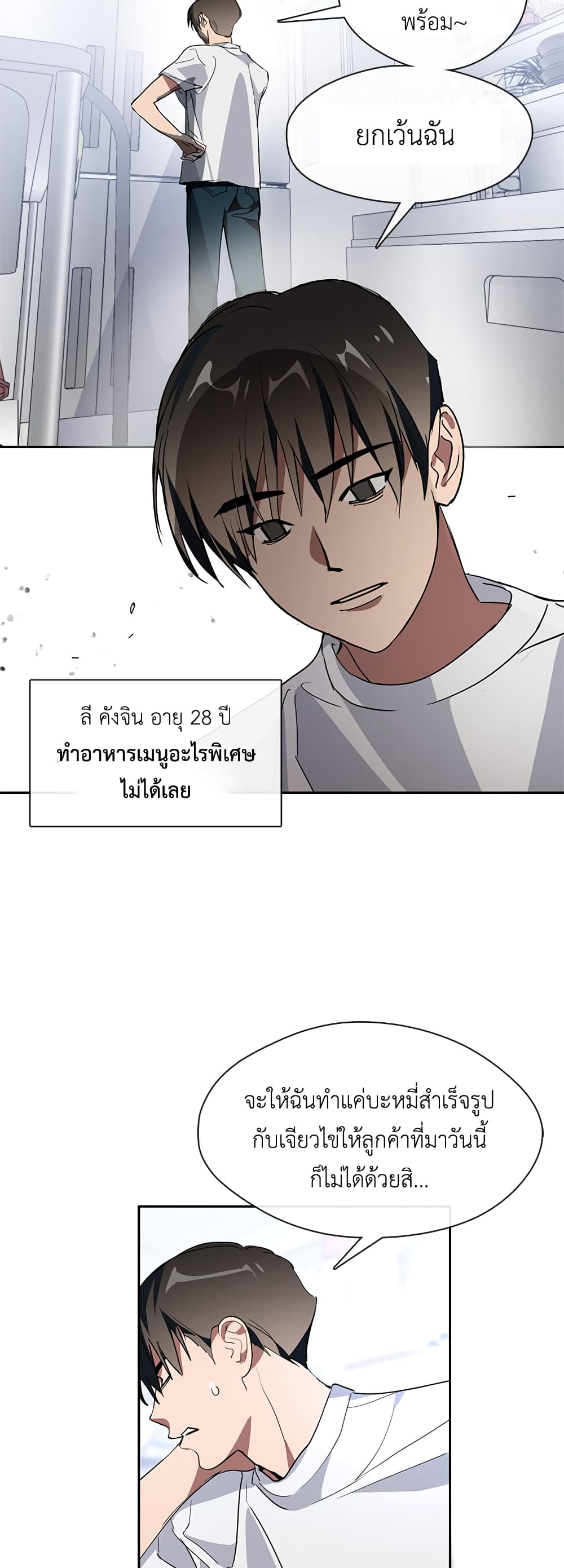 Afterlife Diner ร้านอาหารหลังความตาย ตอนที่ 1 page 57
