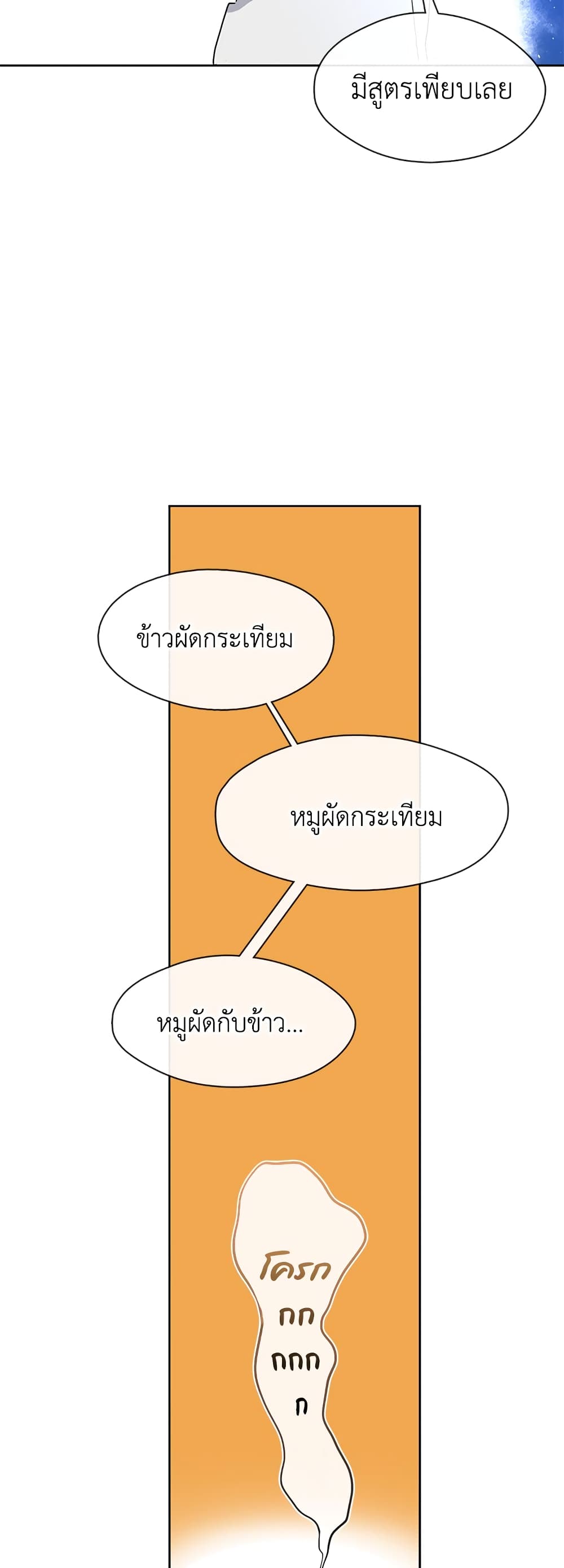 Afterlife Diner ร้านอาหารหลังความตาย ตอนที่ 1 page 60