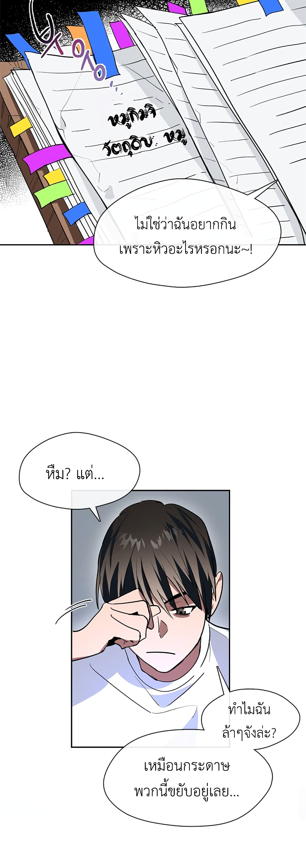 Afterlife Diner ร้านอาหารหลังความตาย ตอนที่ 1 page 62