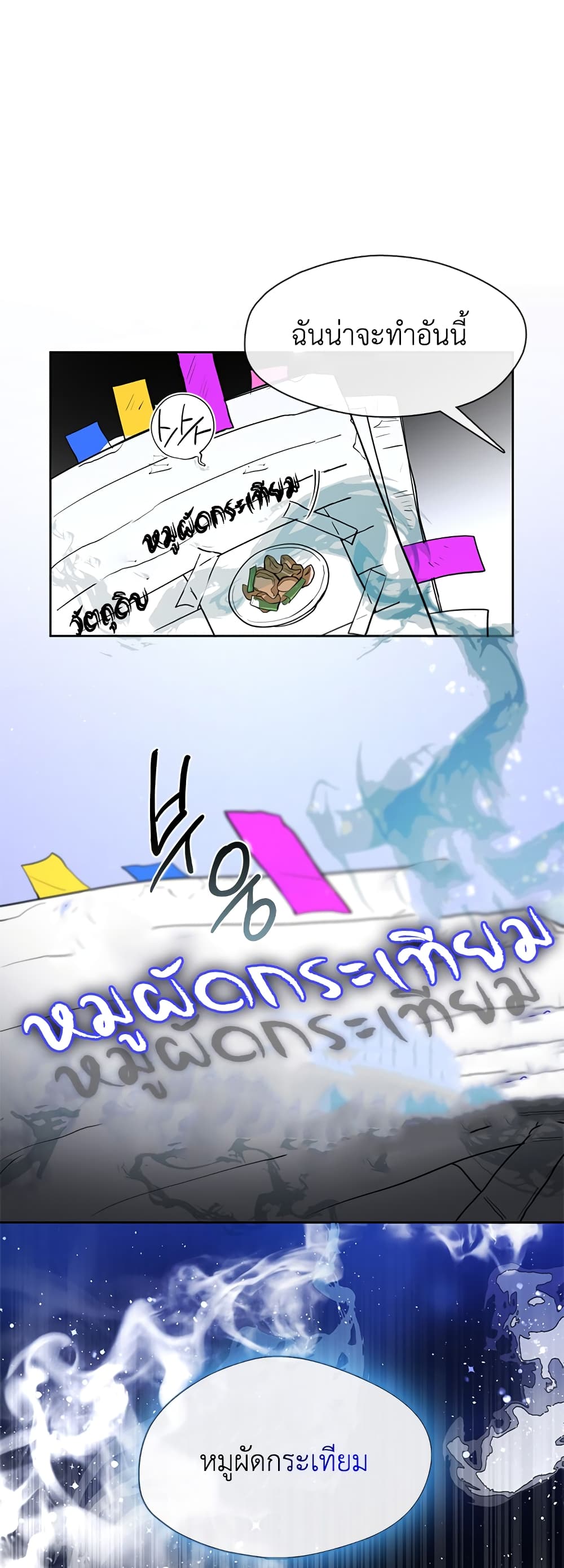 Afterlife Diner ร้านอาหารหลังความตาย ตอนที่ 1 page 63