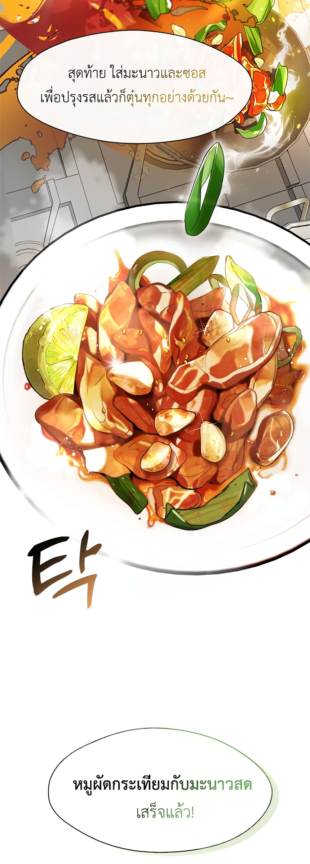 Afterlife Diner ร้านอาหารหลังความตาย ตอนที่ 1 page 67