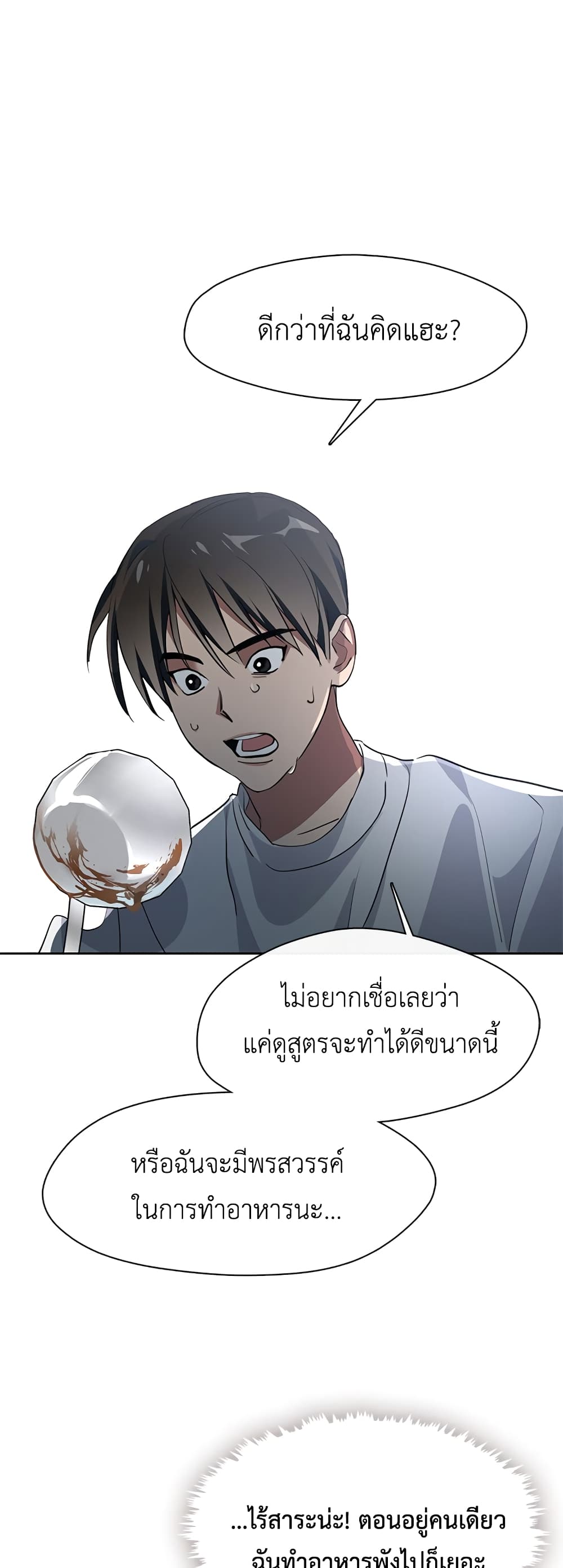 Afterlife Diner ร้านอาหารหลังความตาย ตอนที่ 1 page 68