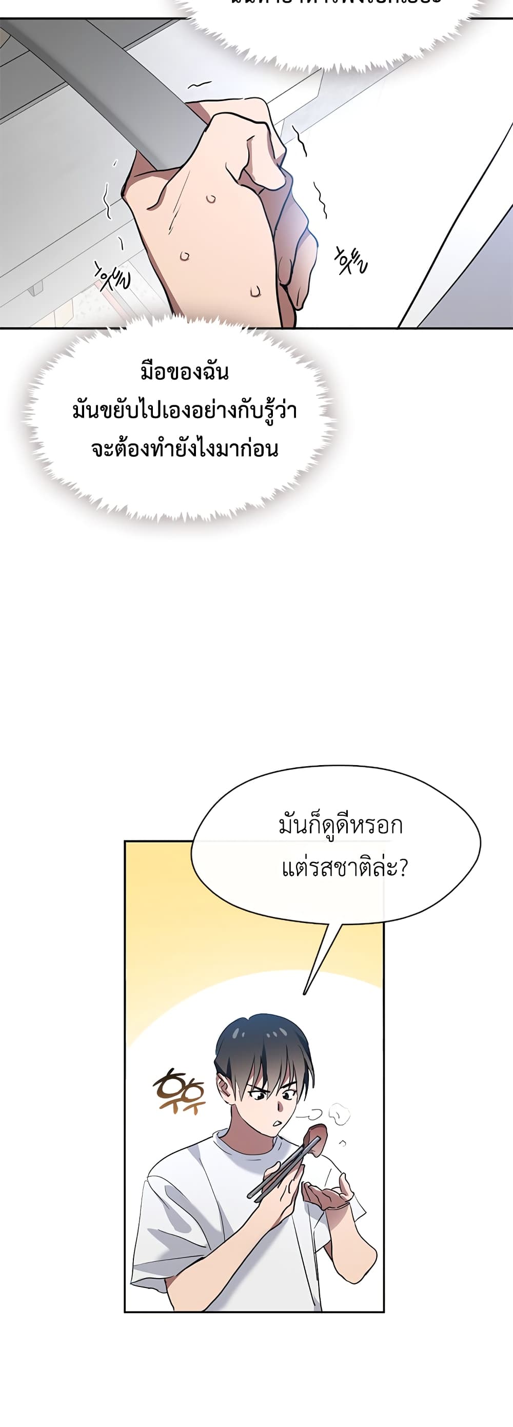 Afterlife Diner ร้านอาหารหลังความตาย ตอนที่ 1 page 69