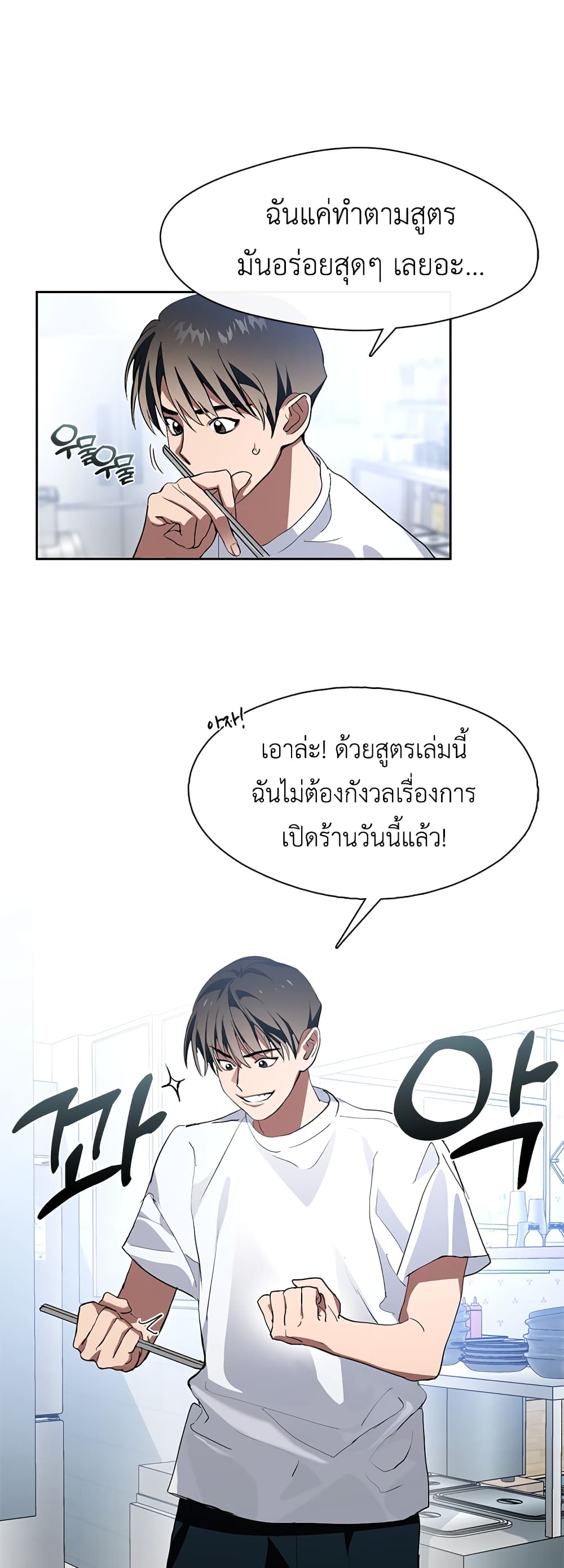 Afterlife Diner ร้านอาหารหลังความตาย ตอนที่ 1 page 71
