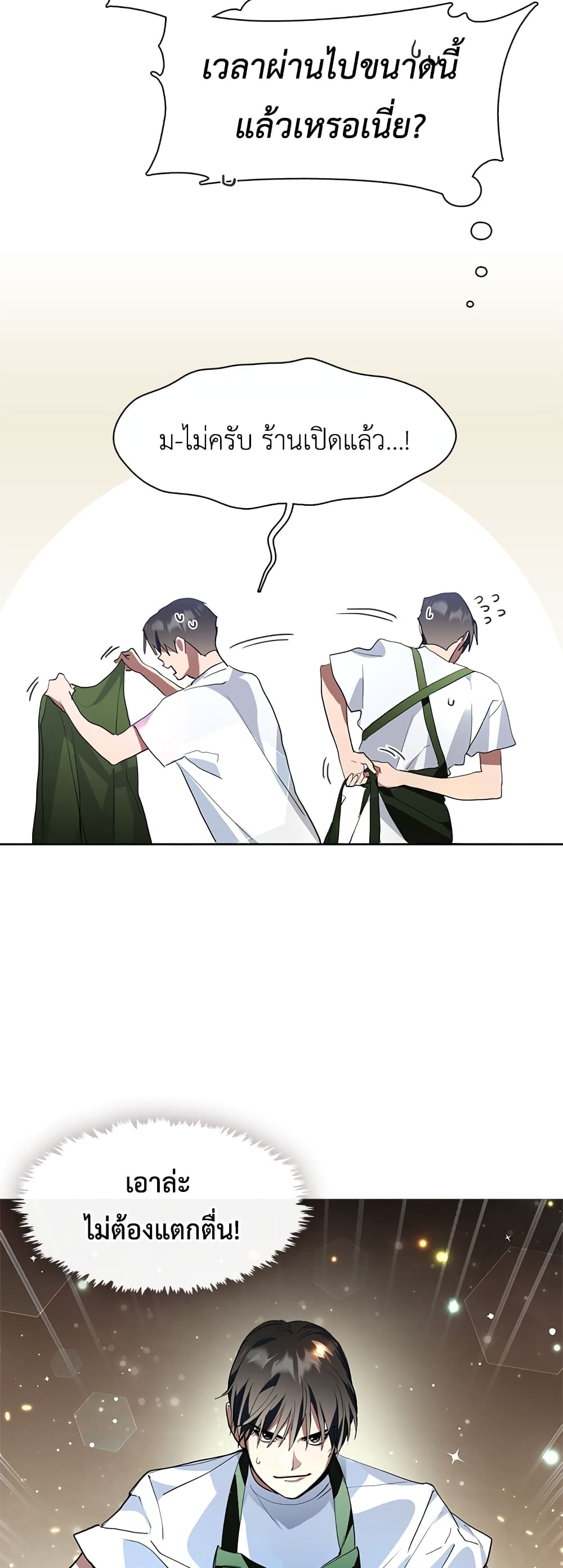 Afterlife Diner ร้านอาหารหลังความตาย ตอนที่ 1 page 73