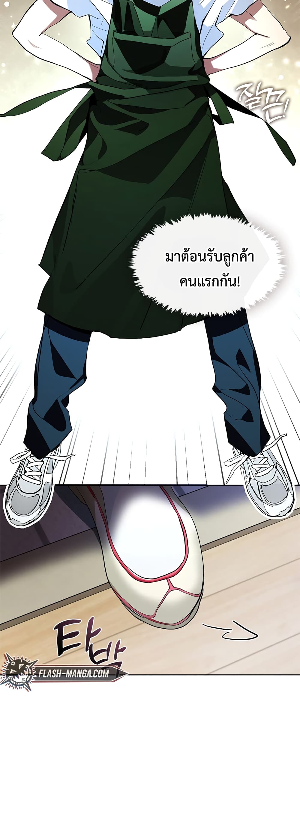 Afterlife Diner ร้านอาหารหลังความตาย ตอนที่ 1 page 74