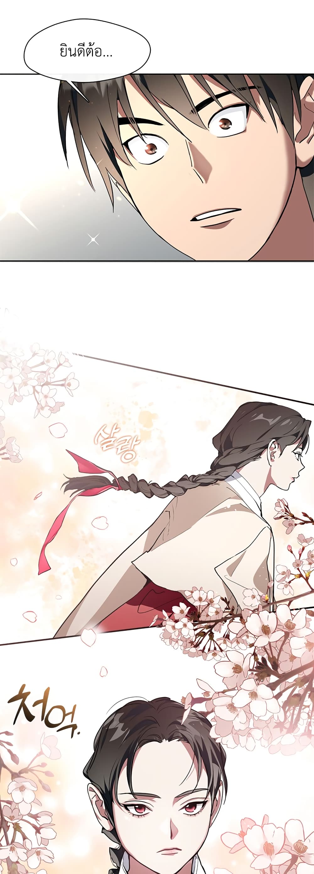 Afterlife Diner ร้านอาหารหลังความตาย ตอนที่ 1 page 75