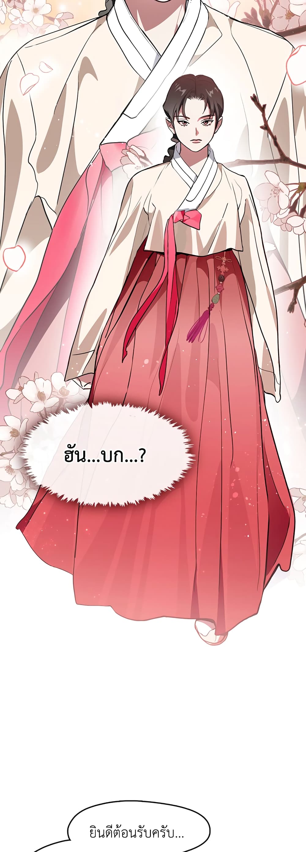 Afterlife Diner ร้านอาหารหลังความตาย ตอนที่ 1 page 76